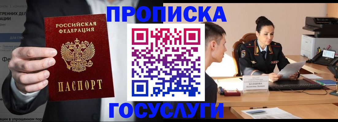 временная регистрация в квартире в Омске