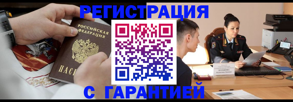 временная регистрация поиск в Омске