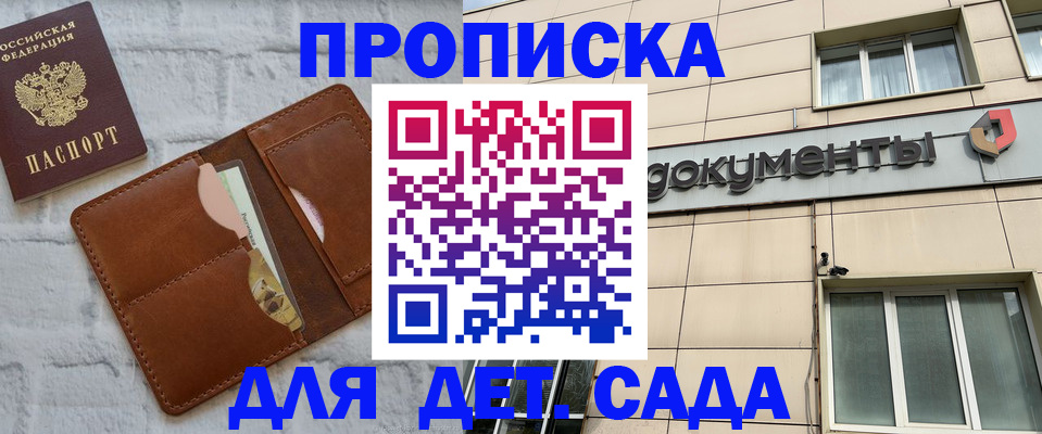 прописка гарантия в Омске