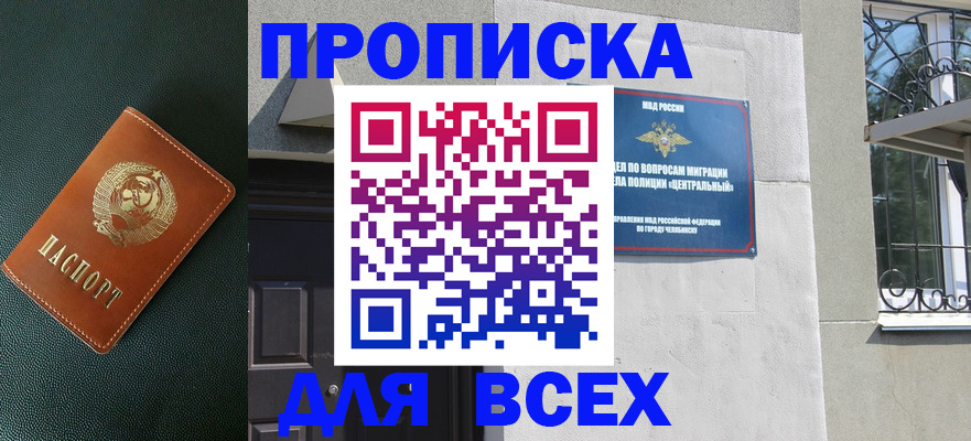 прописка в Омске