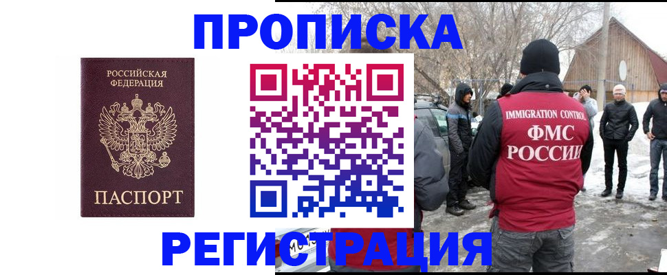 прописка от собственника в Омске
