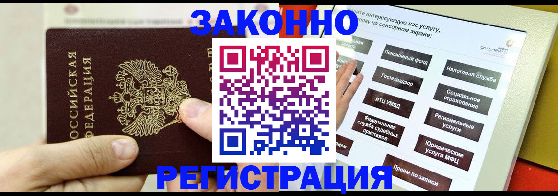 временная регистрация гарантия в Омске