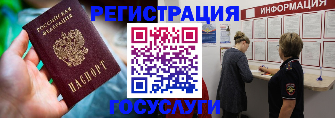 временная регистрация поиск в Омске