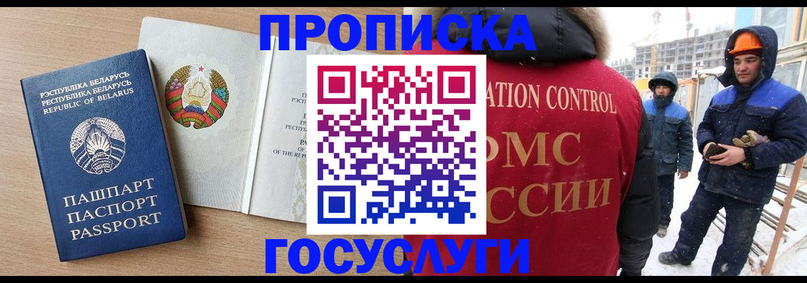 прописка законно в Омске